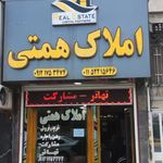 املاک همتی