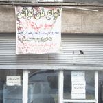 نانوایی بربری