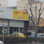 فست فود سلف سرویس ۷چنار