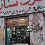 باطری سازی وباطری فروشی پهلوانزاده