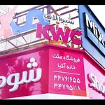 فروشگاه لوازم آشپزخانه مکث
