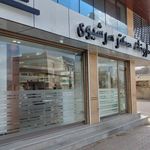 داروخانه دکتر سرشیوی