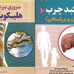 فوق تخصص گوارش و کبد حرمتی