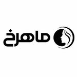 کلینیک زیبایی ماهرخ