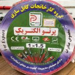 سیم و کابل شهرابی