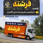 باربری  واتوبار شهر