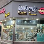 چسب پارس البرز