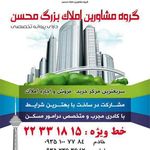مشاورین املاک محسن