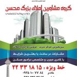 مشاورین املاک محسن