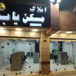 دپارتمان املاک مسکن یاب