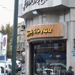 کافه و خانه پنیر پرچک