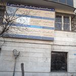دکتر نوشین نظری