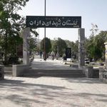 قبرستان-گلستان شهدا
