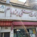 لبنیات سنتی اخوان