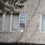 دفتر ازدواج طلاق