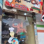 رستوران گلپایگانی الارد
