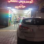 اتو سرویس عصارزاده