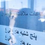 کمپ ترک اعتیاد اخوان