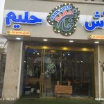 حلیم و آش خانه بابا