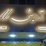 لوازم آرایشی نونا