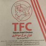 مرغ سوخاری تهران
