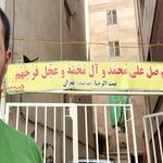 حسینیه انجیله ایها