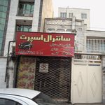سانترال اسپرت