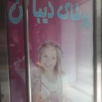 پوشاک بچه گانه پاپیون کیدز