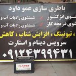 خدمات باطری و برق و انژکتور ایده آل