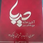 کترینگ دیبا