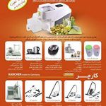 نمایندگی فروش کارچر و گل سیرو