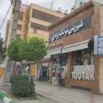 فروشگاه شیرینی و آجیل توتک یزدی