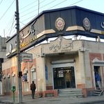 بانک ملی ایران شعبه دبیراعظم کرمانشاه
