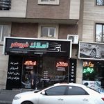 املاک طهماسبی