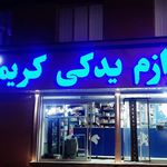 لوازم یدکی ماشین فجر