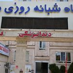 آزمایشگاه بهار شرق