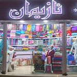 فروشگاه نازیمان