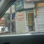 گالری ساعت طبیبی