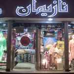 فروشگاه نازیمان