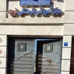 مرکز رفاهی نوید