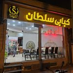 چلو کبابی فانوس