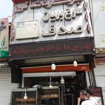 مرغ بریان صدف