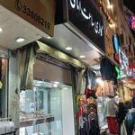 گالری ساعت طبیبی