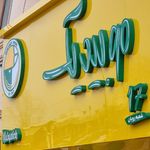 فست‌فود موبیدیک