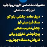 تعمیرات ابزار پیروز