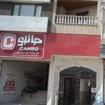 سوپرمارکت محله (حسین خسروی)