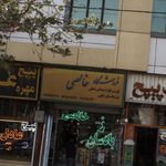 فروشگاه خالصی