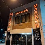 بانک کشاورزی شعبه قصر حمید