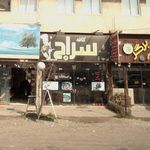کافه سراج