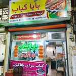 بابا کباب